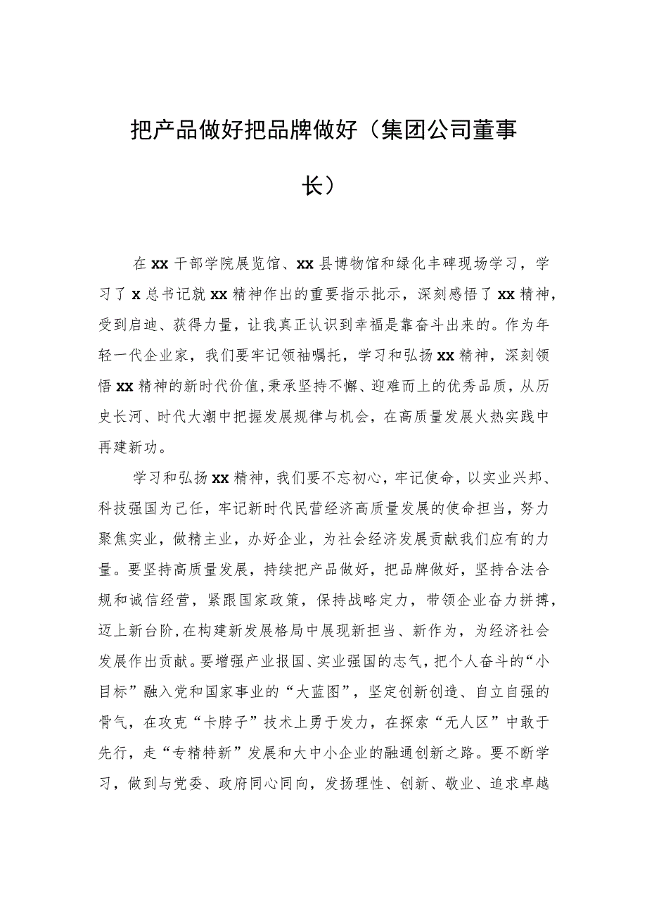 在年轻一代民营经济人士理想信念教育培训班发言材料汇编（6篇）.docx_第2页