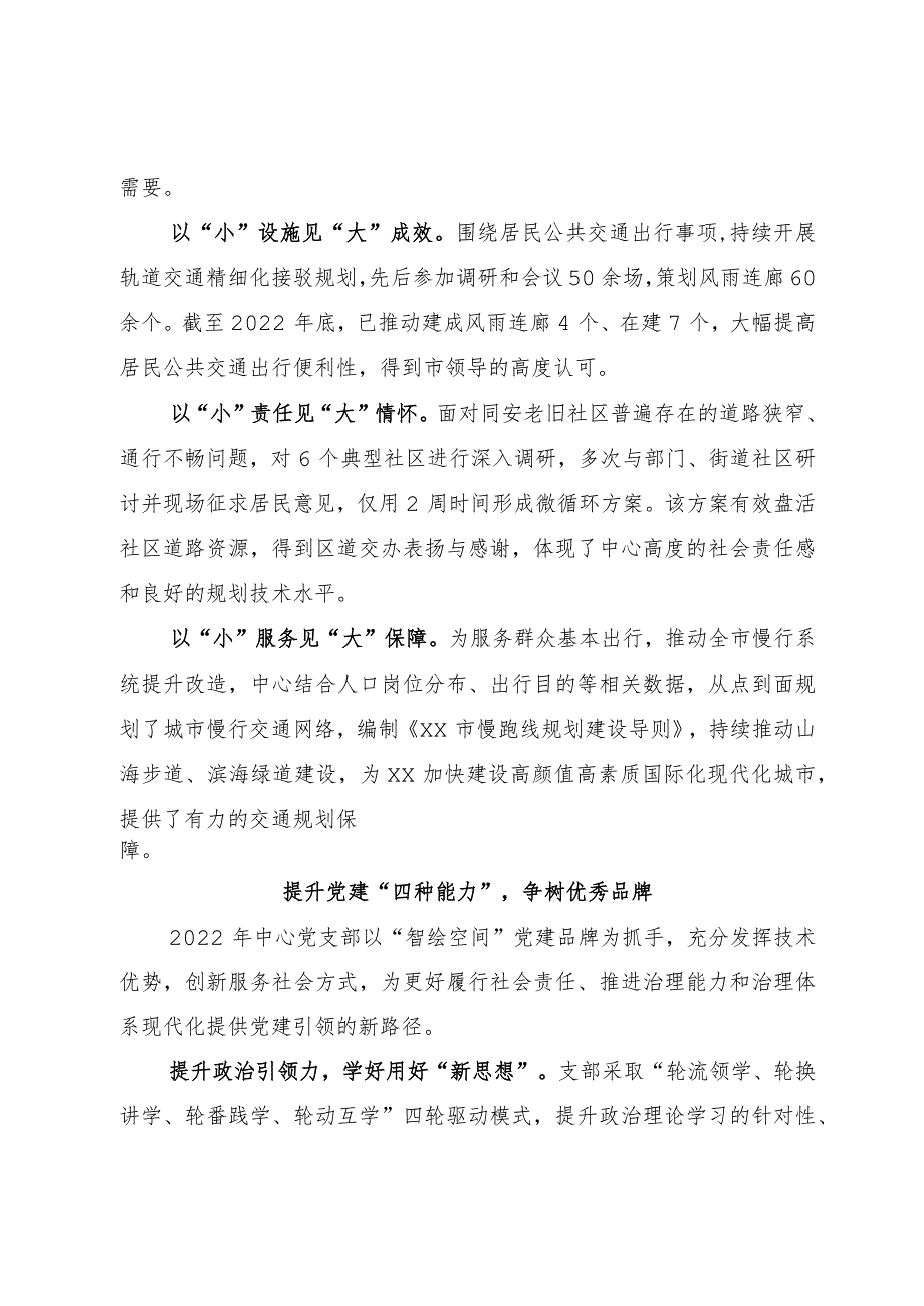 先进党支部事迹材料.docx_第3页