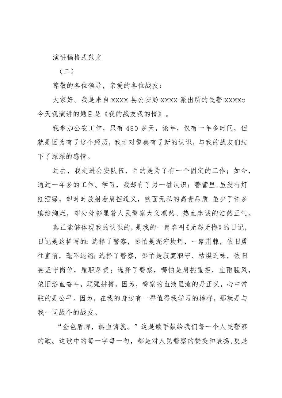 【精品文档】关于演讲稿格式范文篇（整理版）.docx_第3页