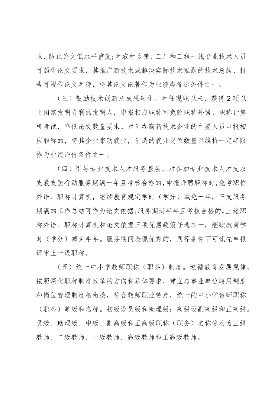 【精品文档】关于深化职称制度改革的意见（整理版）.docx_第2页