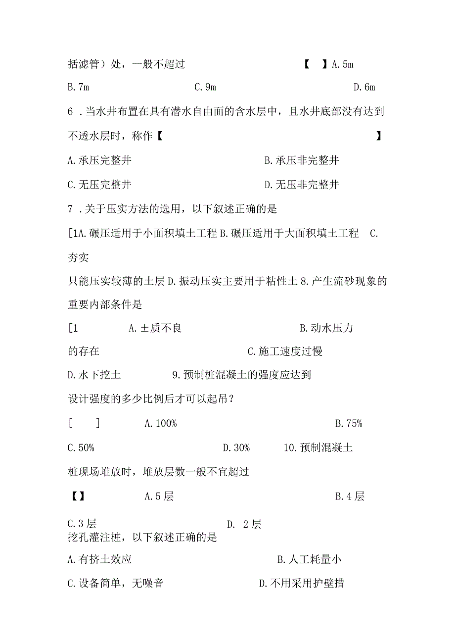 2349电大《建筑施工技术》综合练习3及答案.docx_第2页