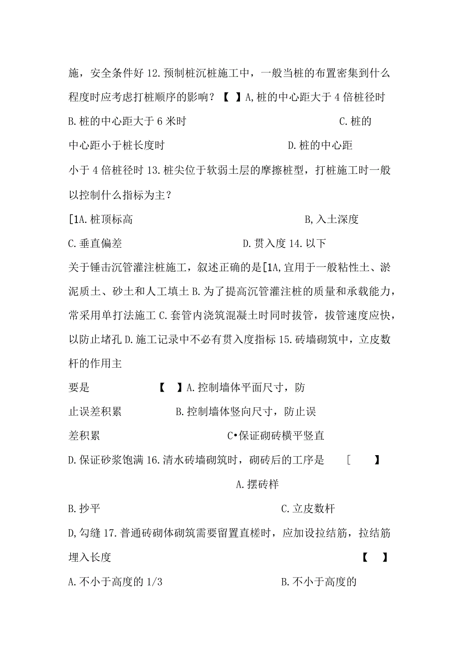 2349电大《建筑施工技术》综合练习3及答案.docx_第3页