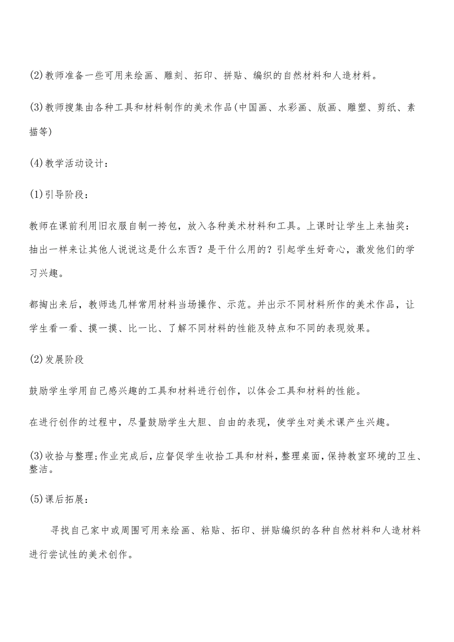 人教版新课标1到6年级小学美术教案全集.docx_第2页