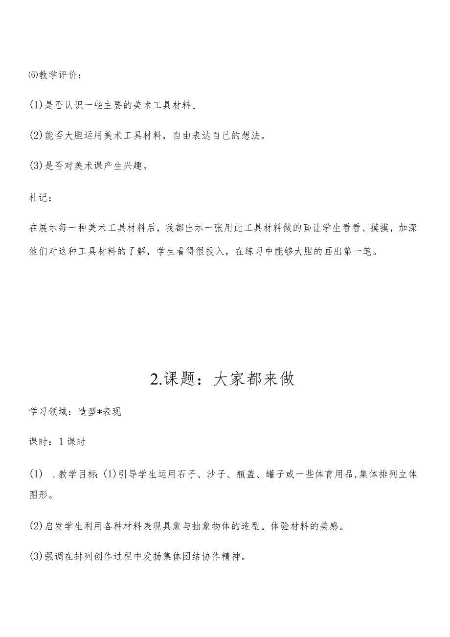 人教版新课标1到6年级小学美术教案全集.docx_第3页