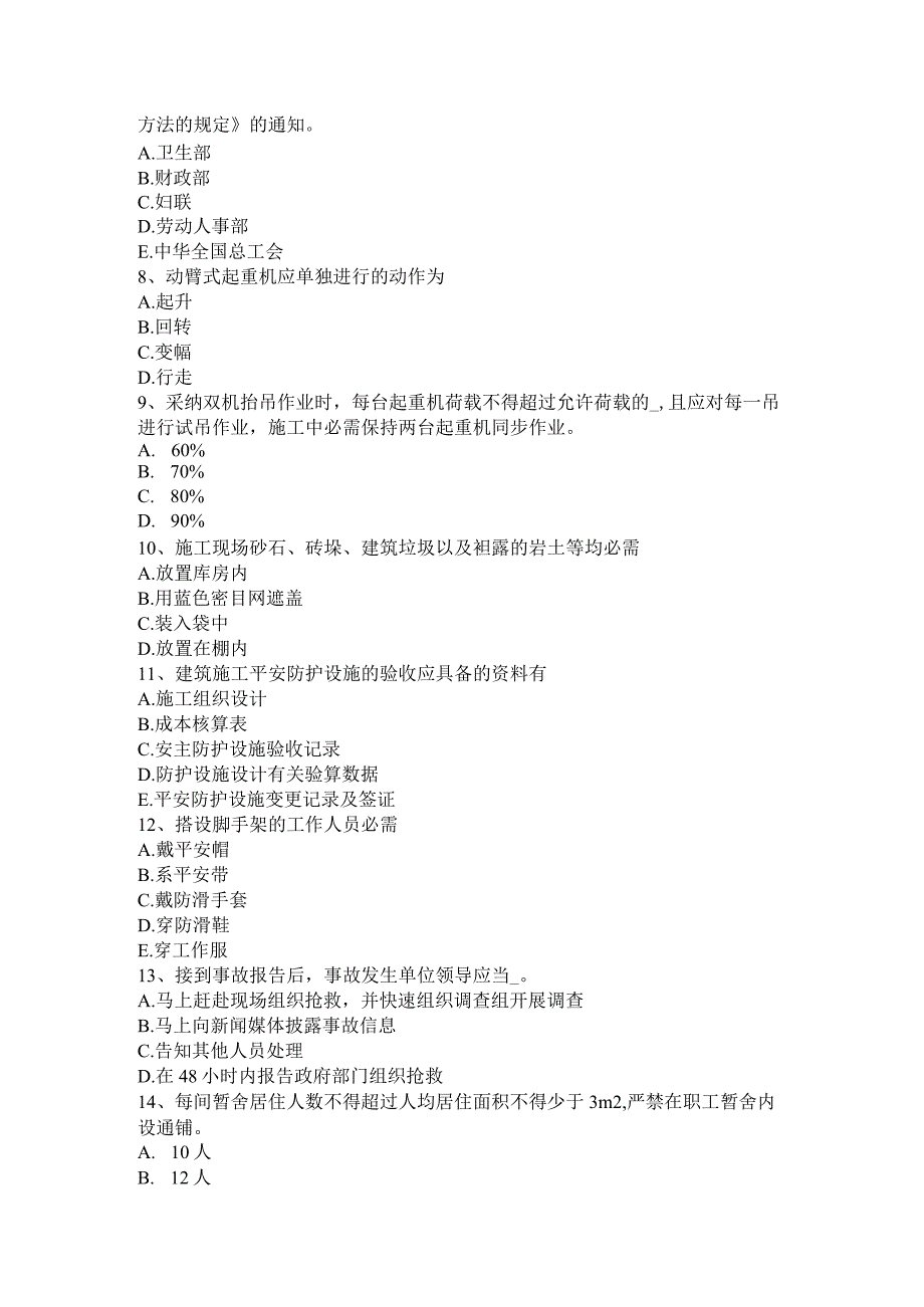 2023年天津A类信息安全员考试试题.docx_第2页