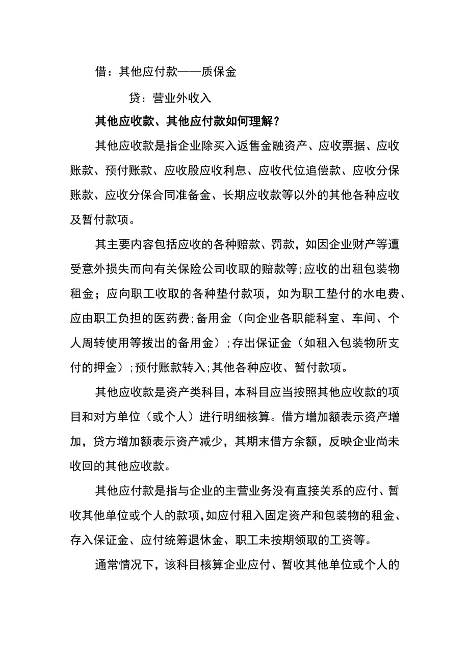 扣除质保金的账务处理.docx_第2页