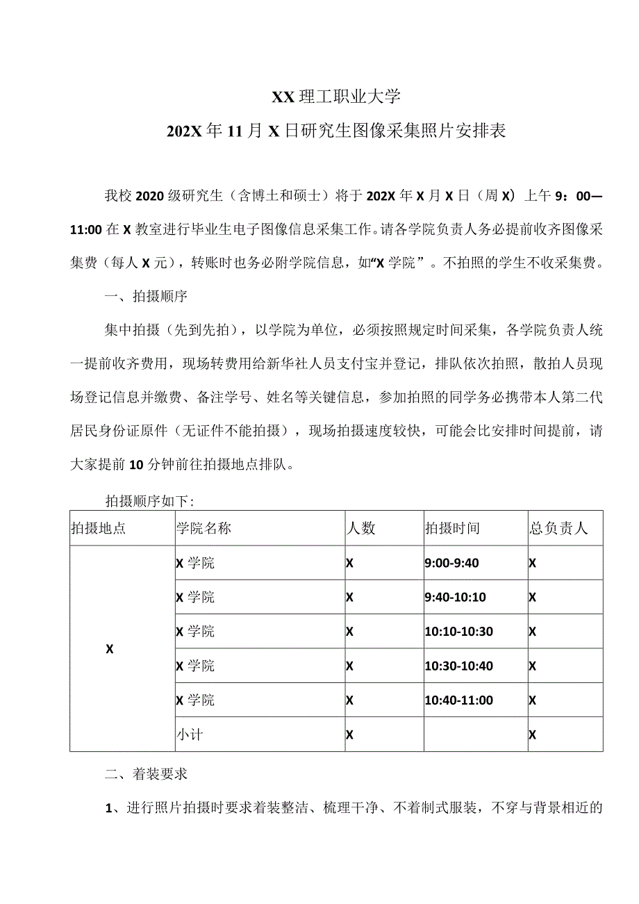 XX理工职业大学202X年11月X日研究生图像采集照片安排表.docx_第1页