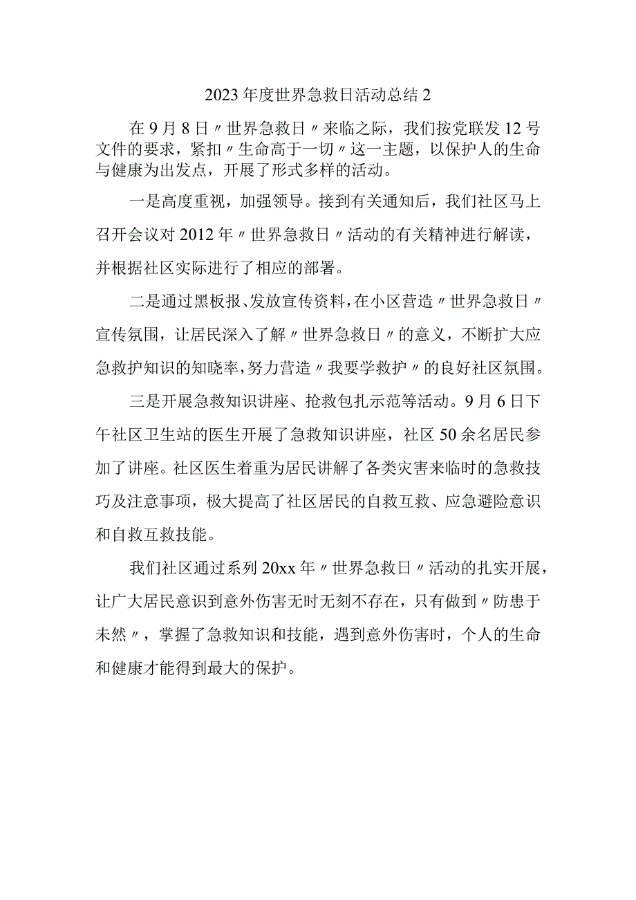 2023年度世界急救日活动总结 2.docx_第1页