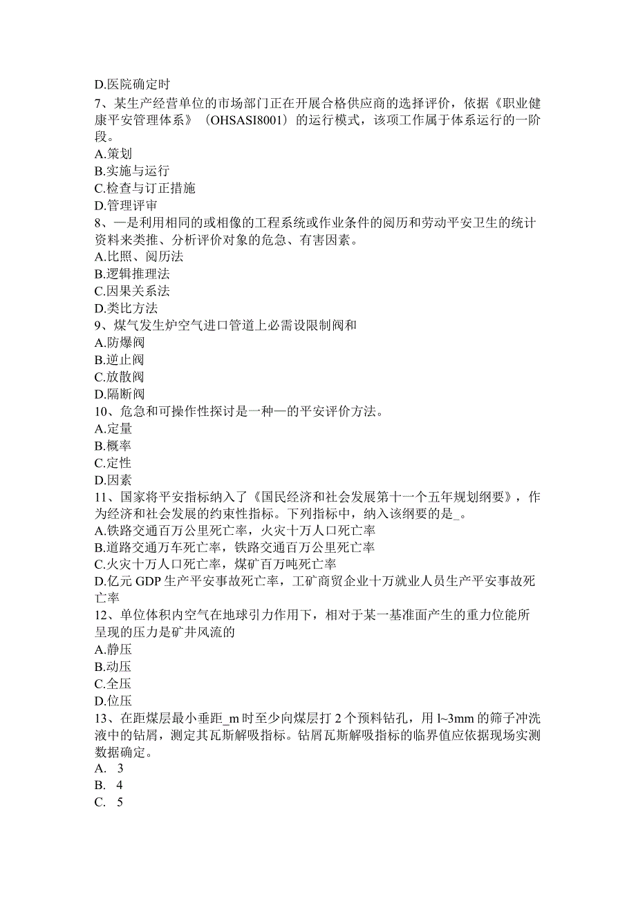 青海省2015年上半年安全工程师安全生产：施工现场消防安全疏散规定考试试题.docx_第2页