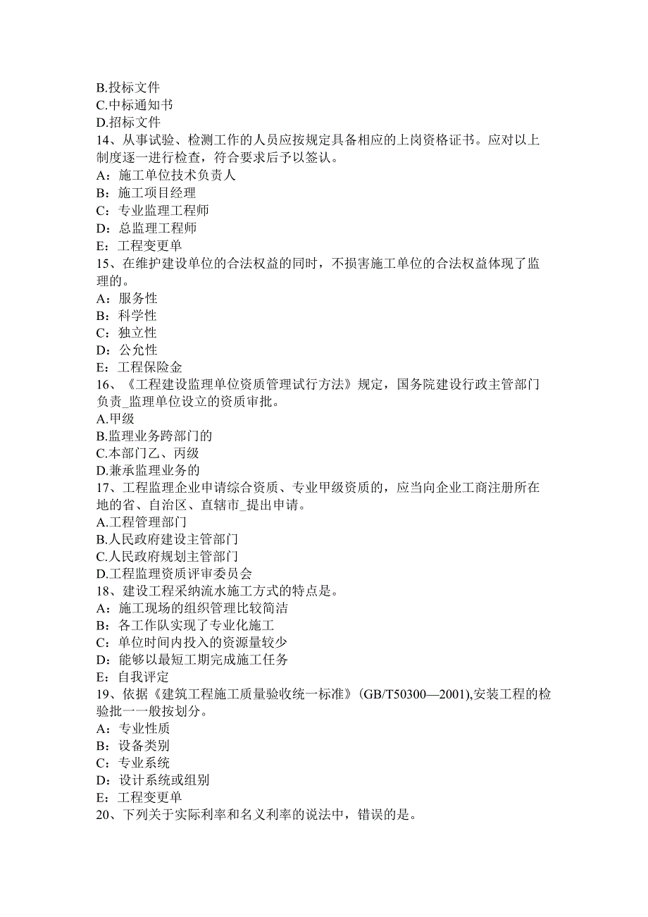 青海省2015年监理工程师合同管理：验收情况试题.docx_第3页