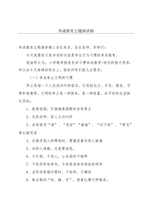 养成教育主题演讲稿.docx