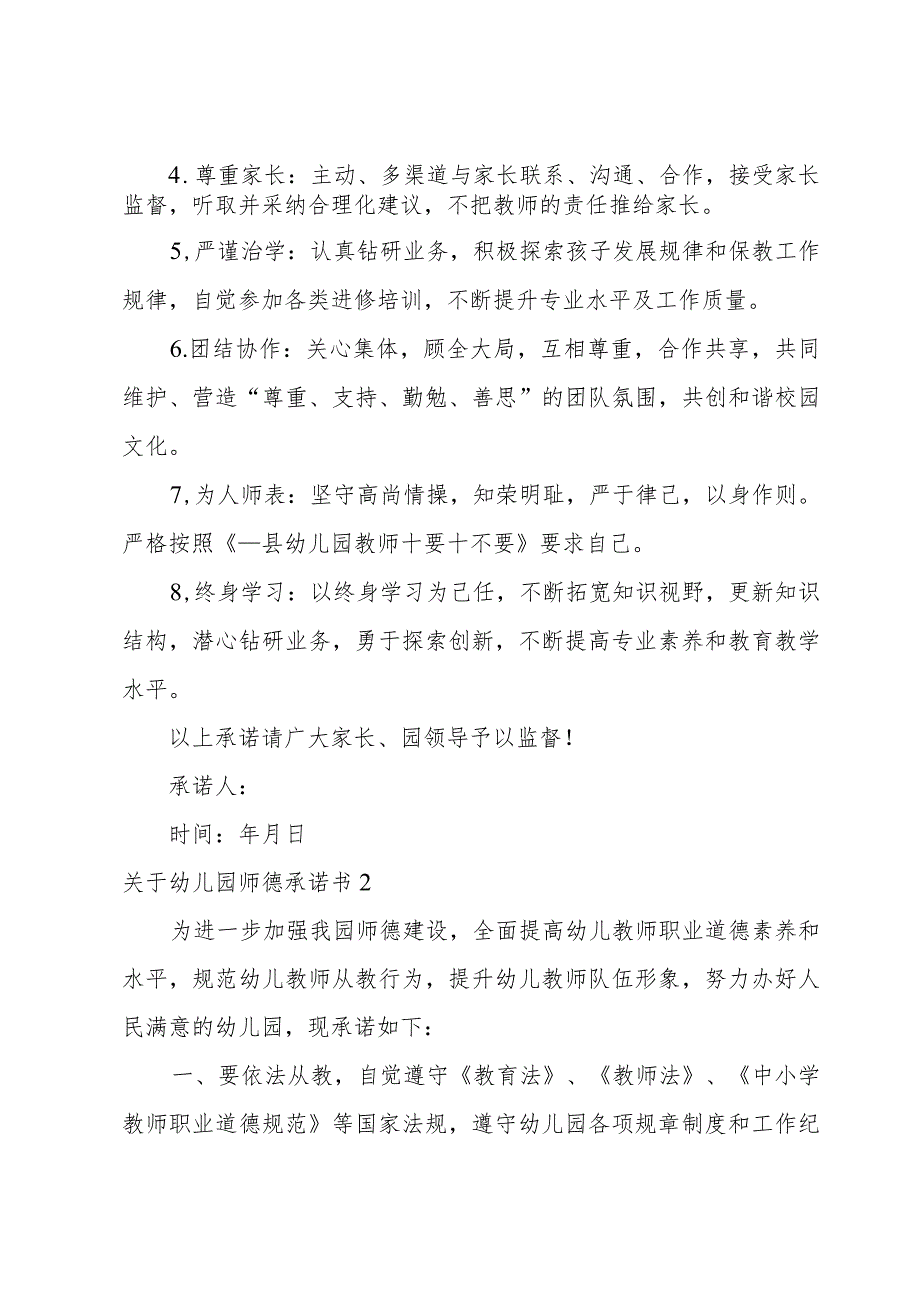 关于幼儿园师德承诺书.docx_第2页