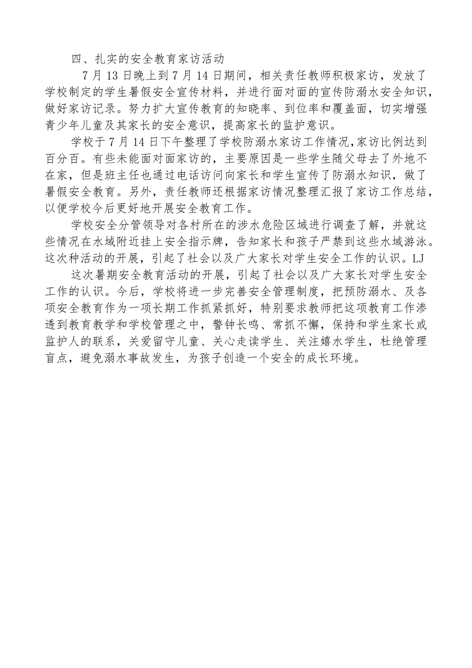 开展暑期安全教育主题活动总结.docx_第2页