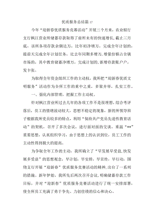 优质服务总结 篇17.docx