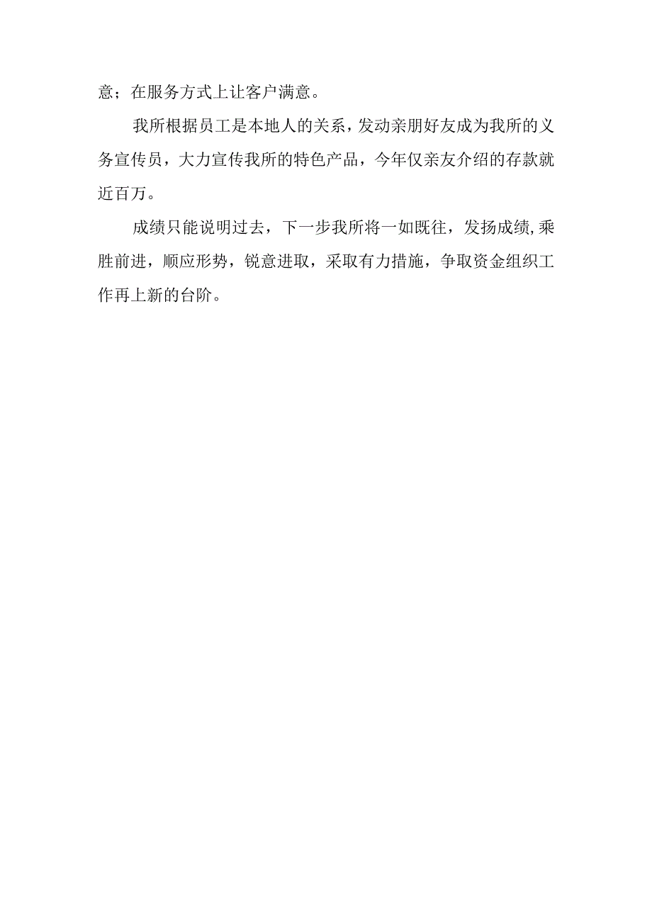 优质服务总结 篇17.docx_第3页