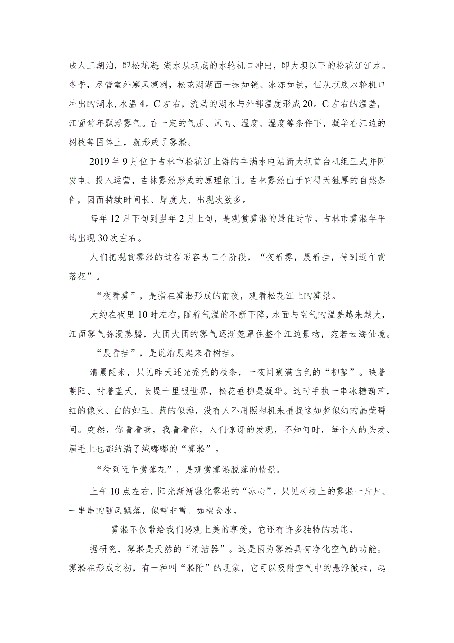 《导游服务能力》考试大纲（吉林省）中文类景点讲解词：吉林雾凇.docx_第2页