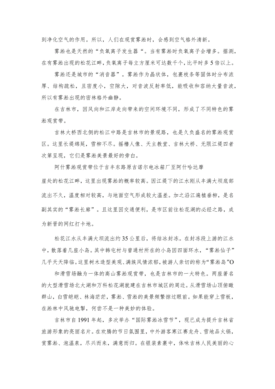 《导游服务能力》考试大纲（吉林省）中文类景点讲解词：吉林雾凇.docx_第3页