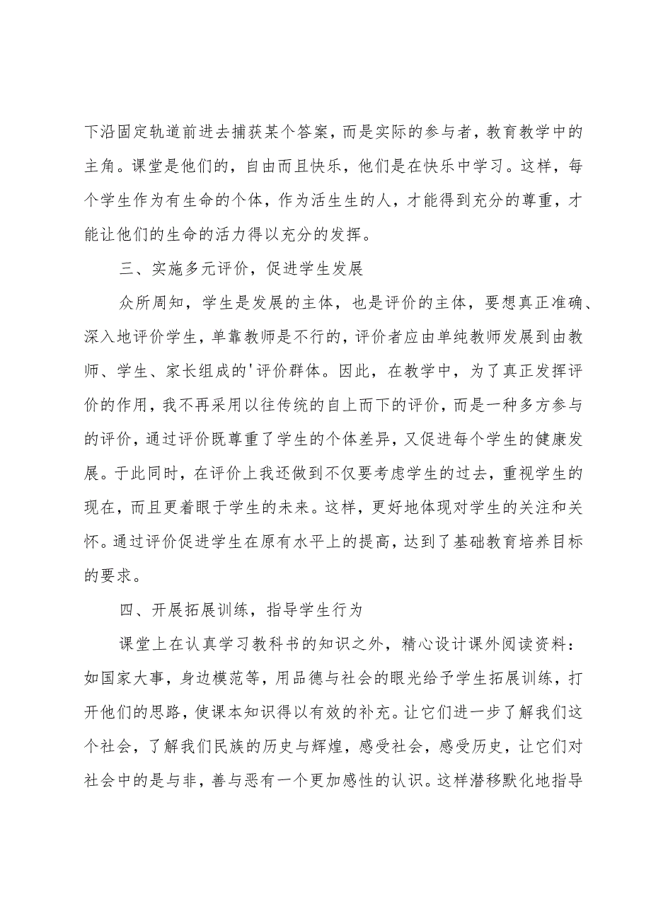 品德与社会教学总结(15篇).docx_第2页