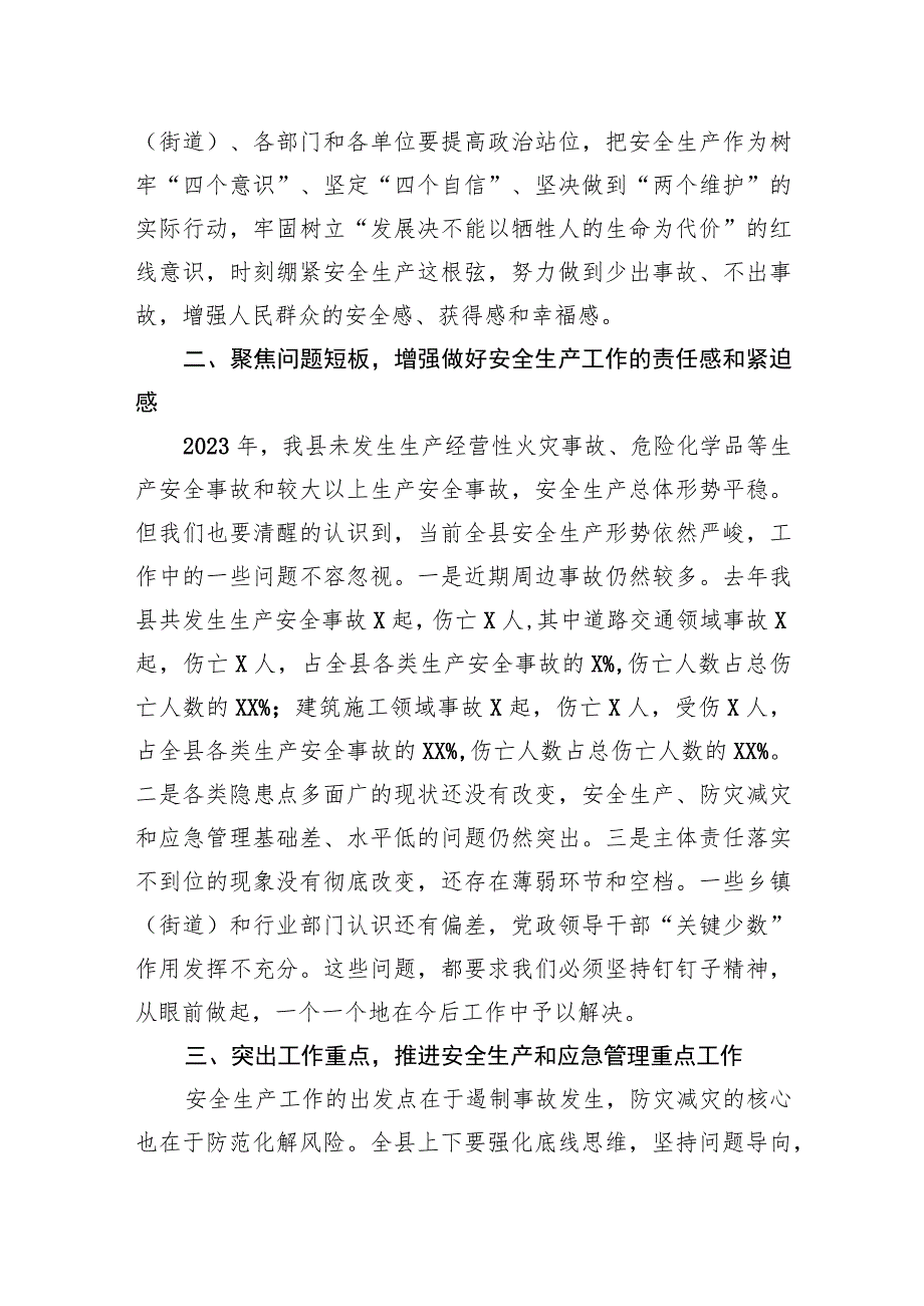 应急管理工作暨安委会全体（扩大）会议上的讲话.docx_第2页