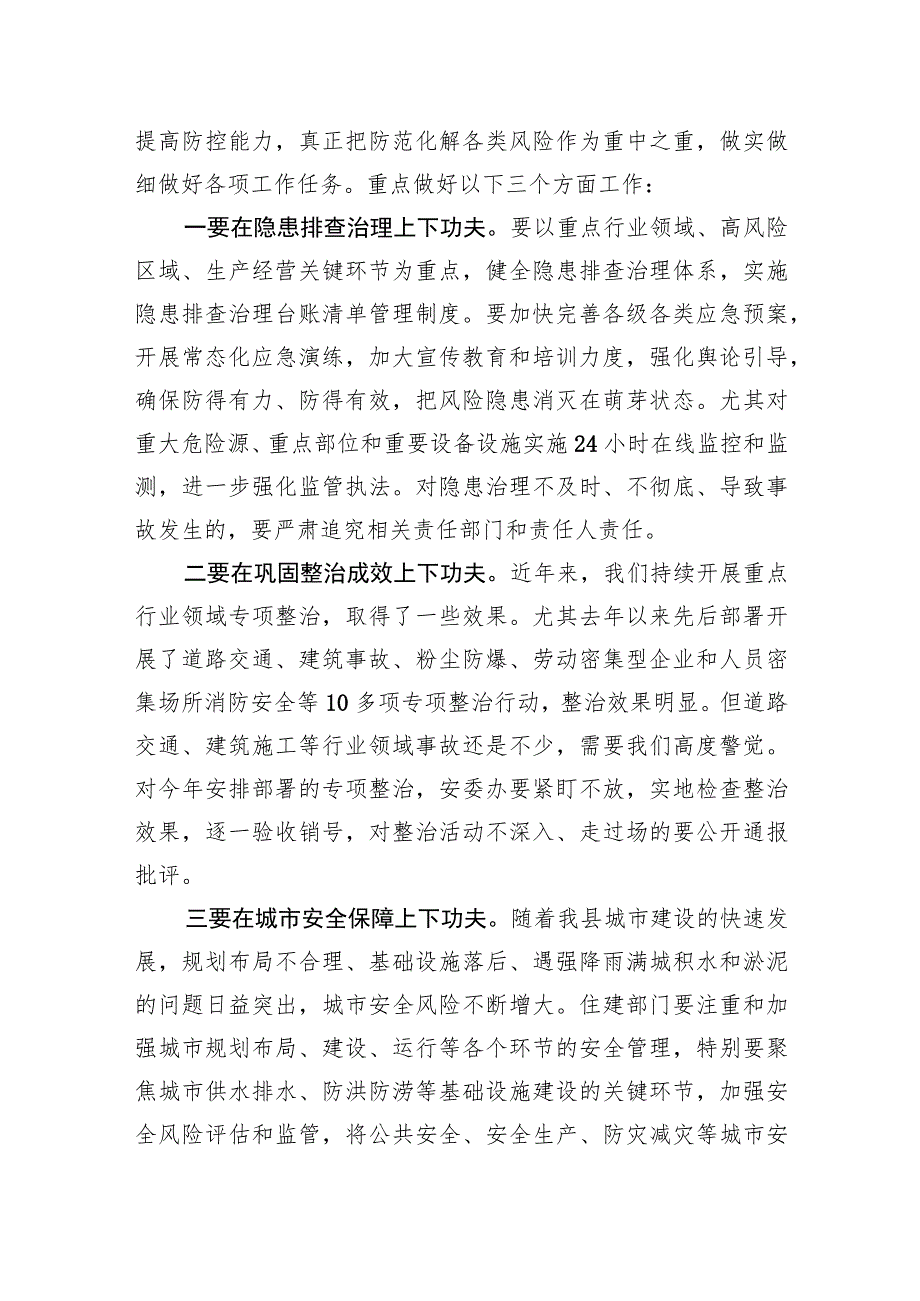 应急管理工作暨安委会全体（扩大）会议上的讲话.docx_第3页