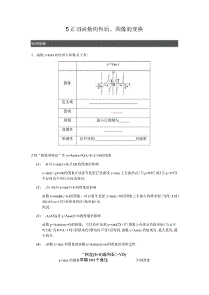 5正切函数的性质、图像的变换含答案.docx