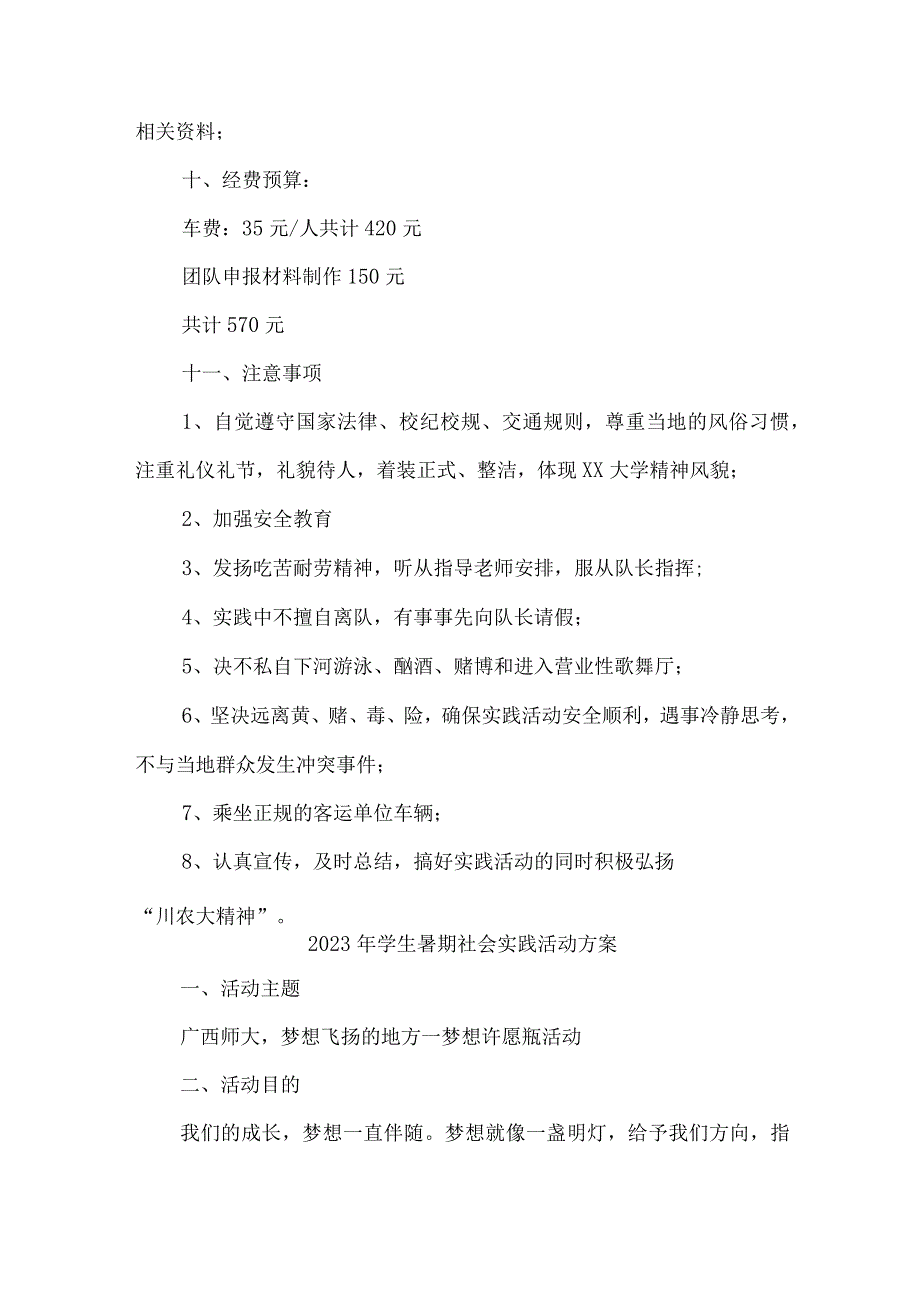 2023年学校《学生暑期社会》实践活动方案 （汇编3份）.docx_第3页