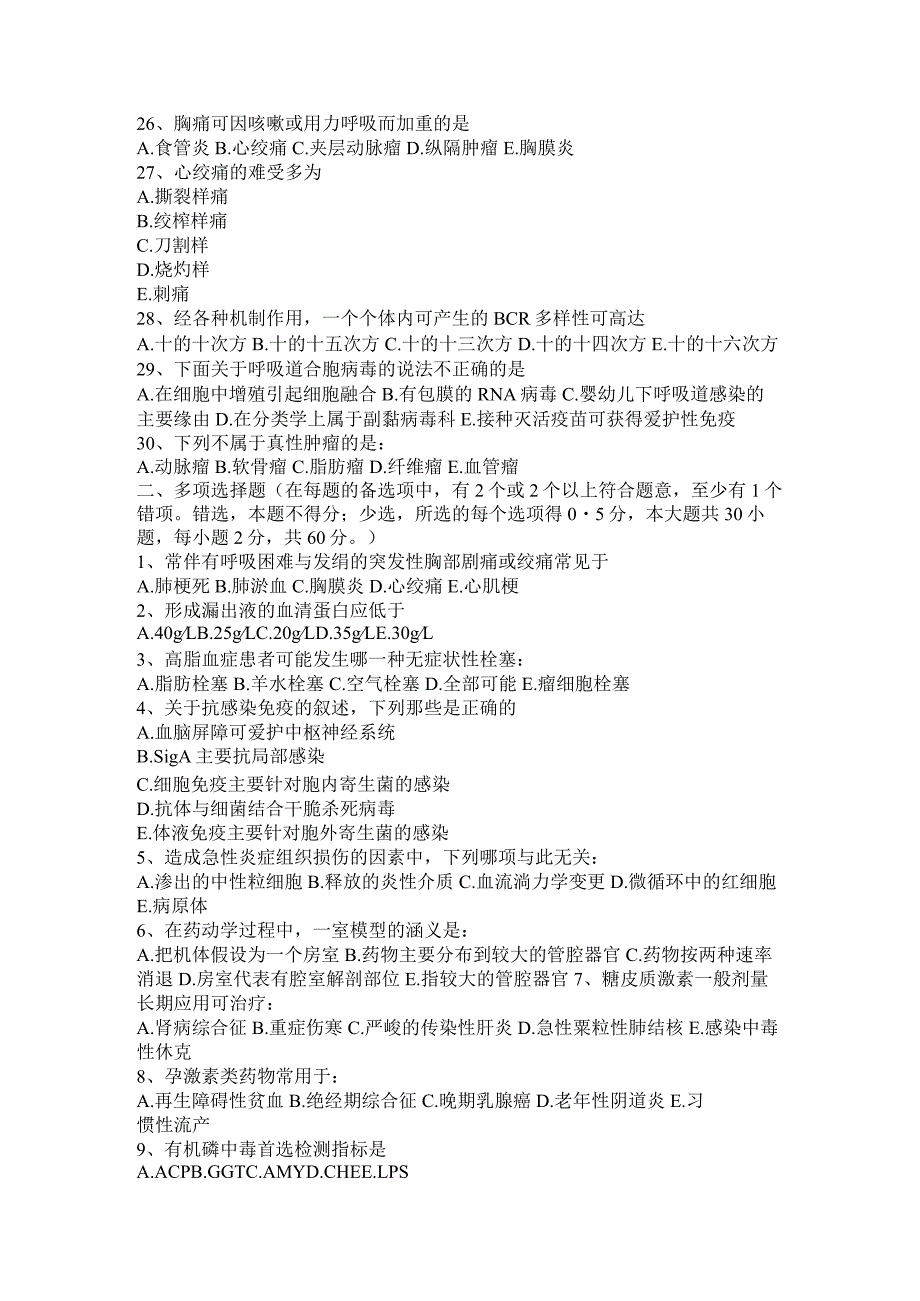 2023年天津初级护师《基础知识》模拟试题.docx_第3页