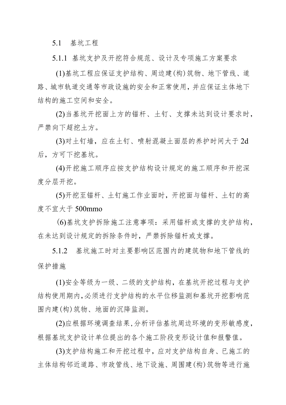 四川省工程质量安全手册实施细则（2023）：安全生产及现场文明施工控制分册.docx_第2页