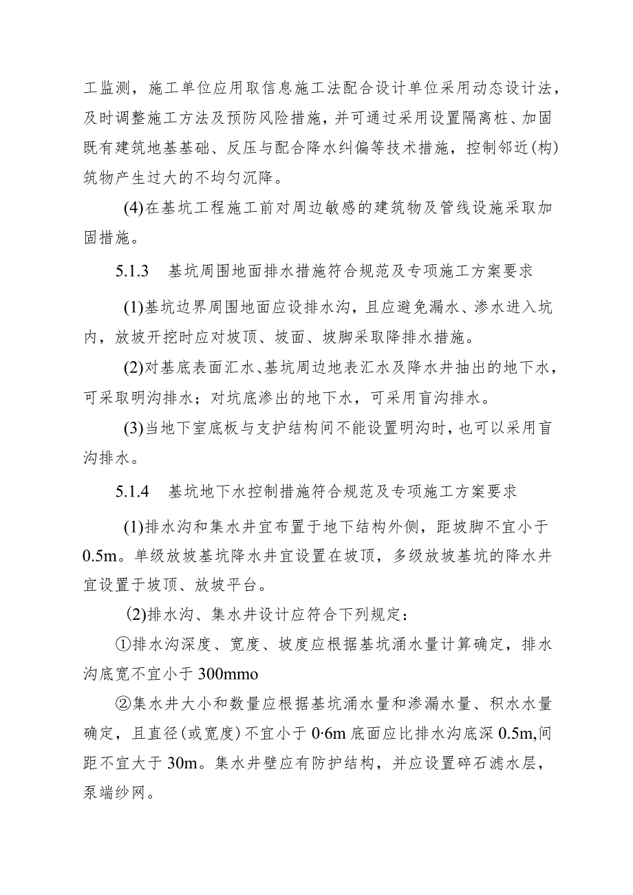 四川省工程质量安全手册实施细则（2023）：安全生产及现场文明施工控制分册.docx_第3页