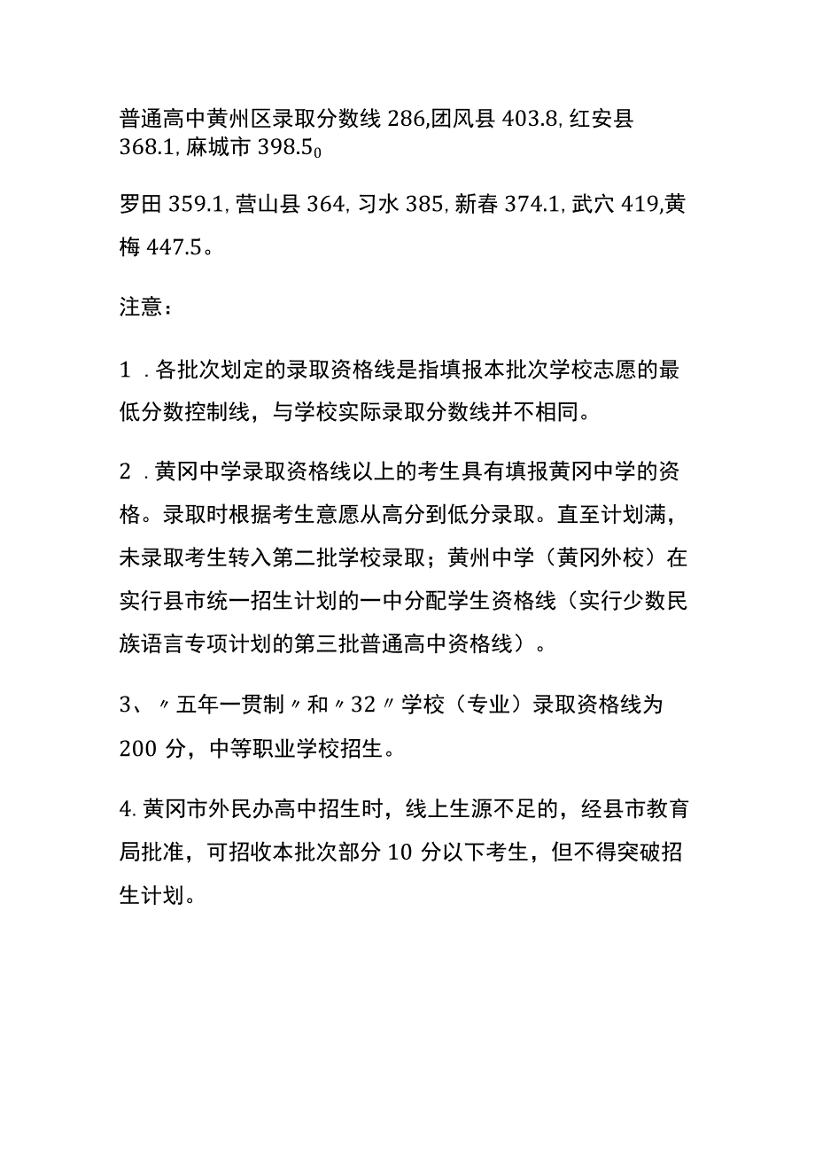 红安一中录取分数线.docx_第3页