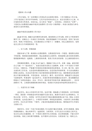 2023年轮岗交流教师工作计划合集四篇.docx