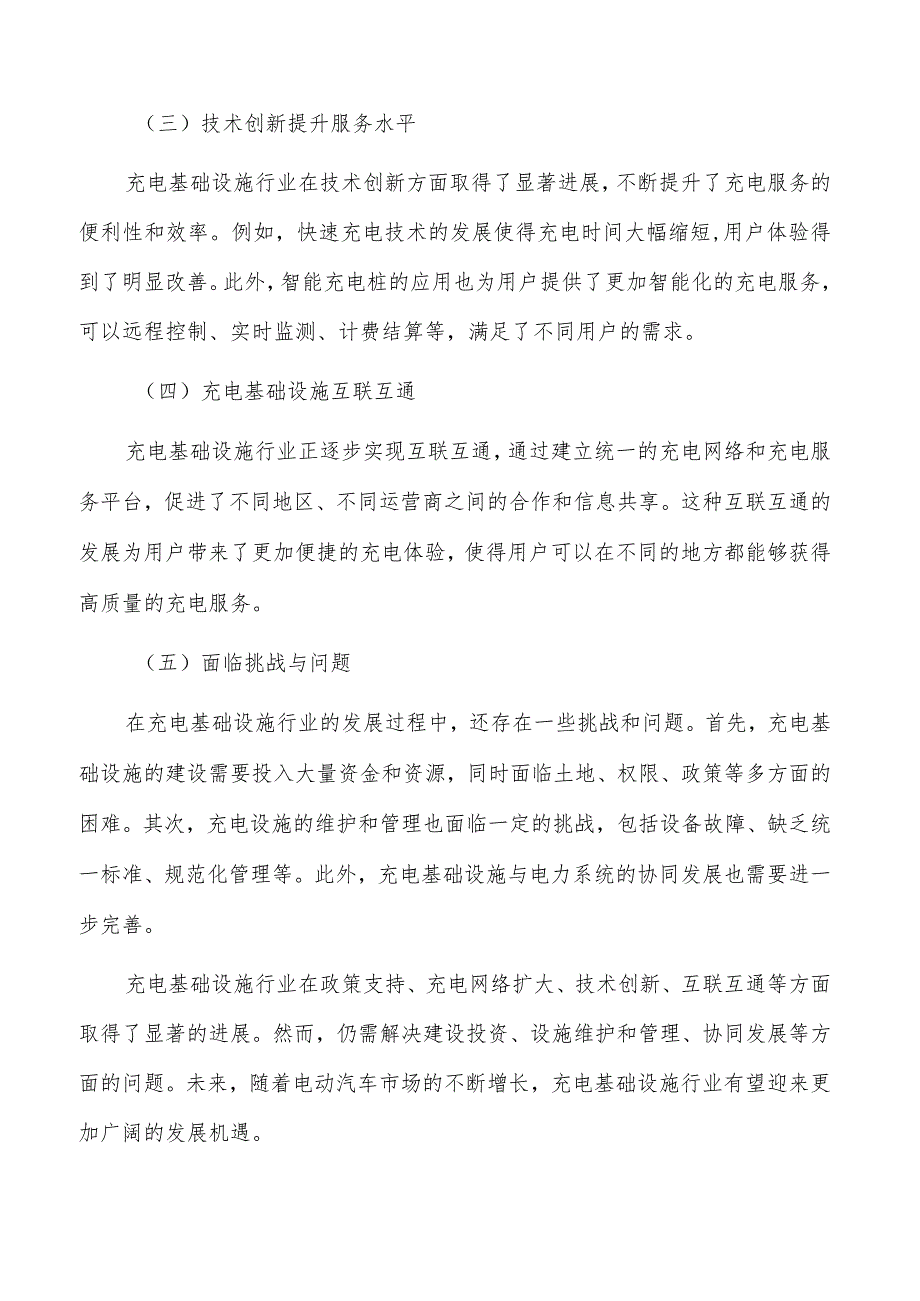 推动充电基础设施配电网智能化改造实施路径.docx_第2页