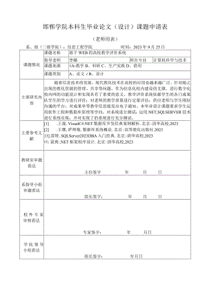 93 基于WEB的高校教学评价系统.docx