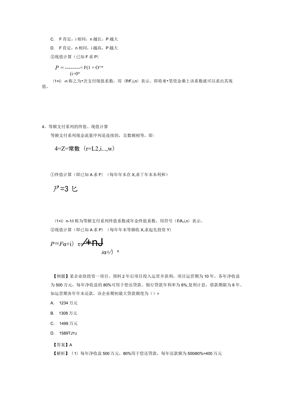 2017年一建工程经济公式讲解和例题.docx_第2页