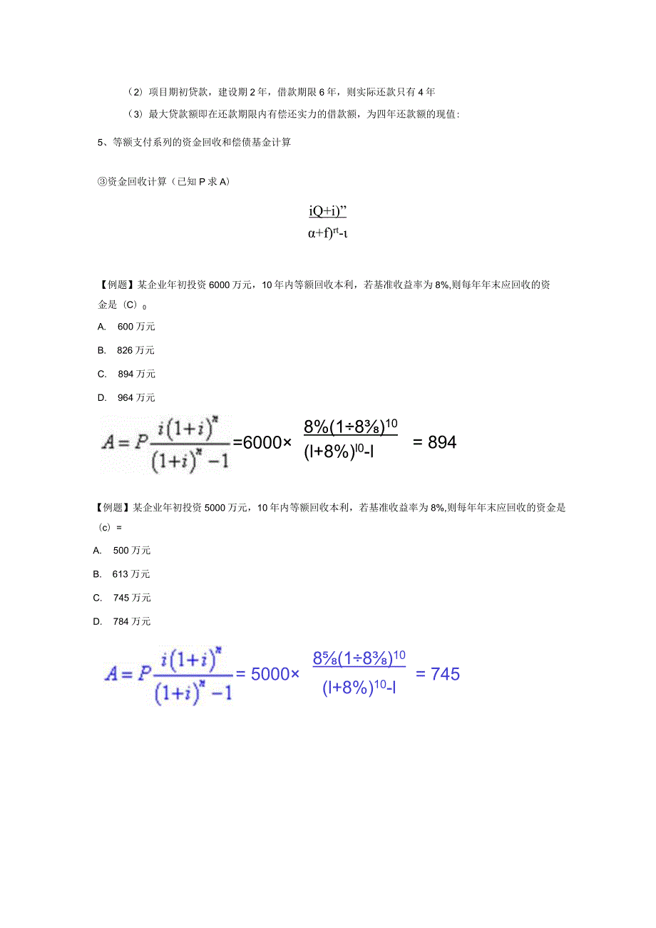 2017年一建工程经济公式讲解和例题.docx_第3页