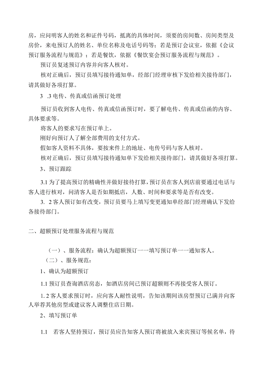 (定)-服务流程与规范.docx_第3页