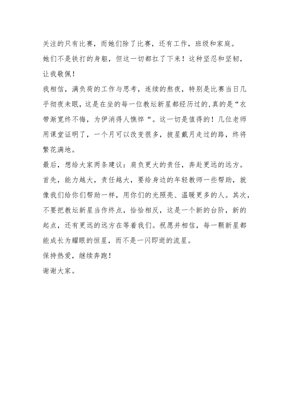 XX领导在市教坛新星表彰大会上的发言：临事而惧好谋而成.docx_第3页