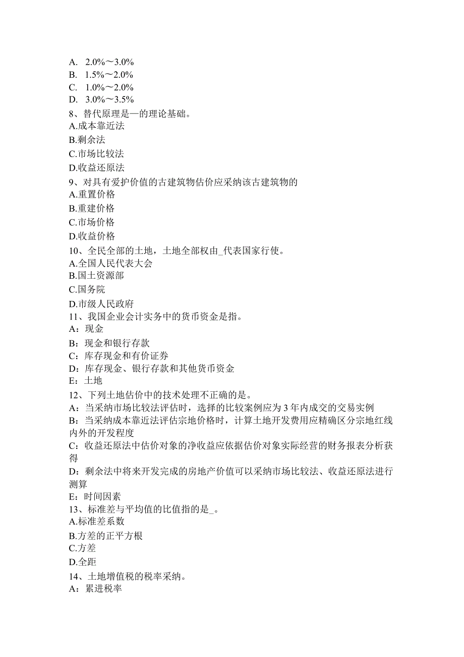 2023年天津土地估价师《管理法规》：城乡规划的实施考试试卷.docx_第2页