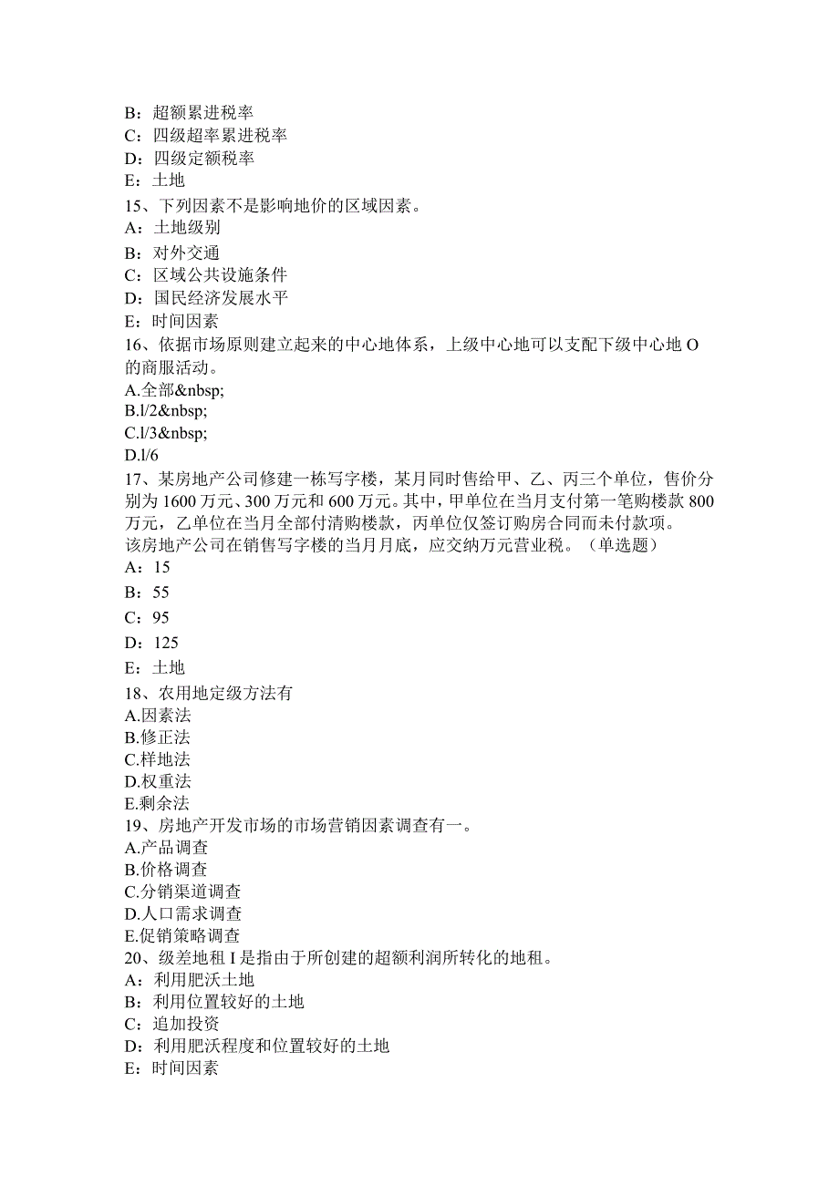 2023年天津土地估价师《管理法规》：城乡规划的实施考试试卷.docx_第3页