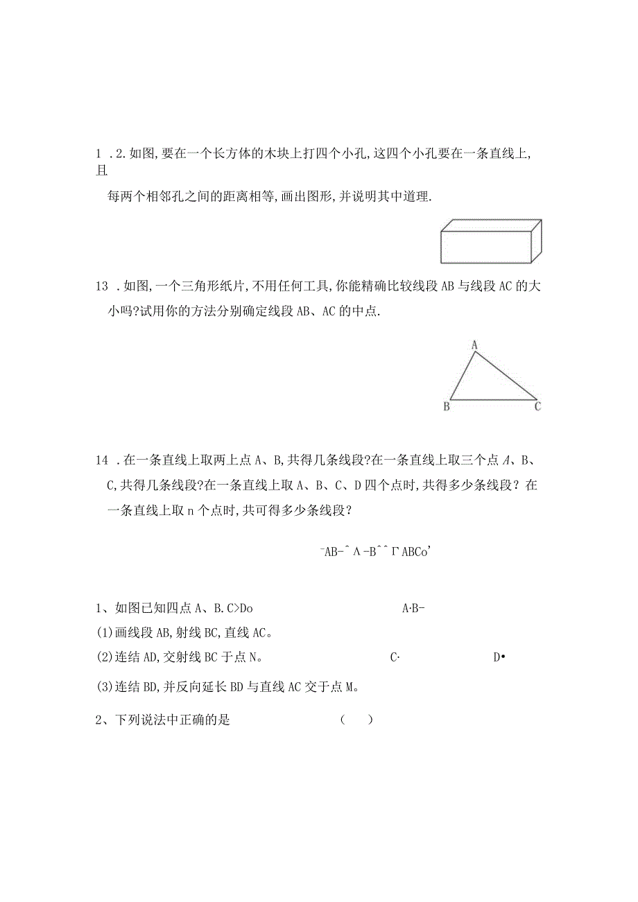 4.2 直线、射线、线段练习卷.docx_第3页