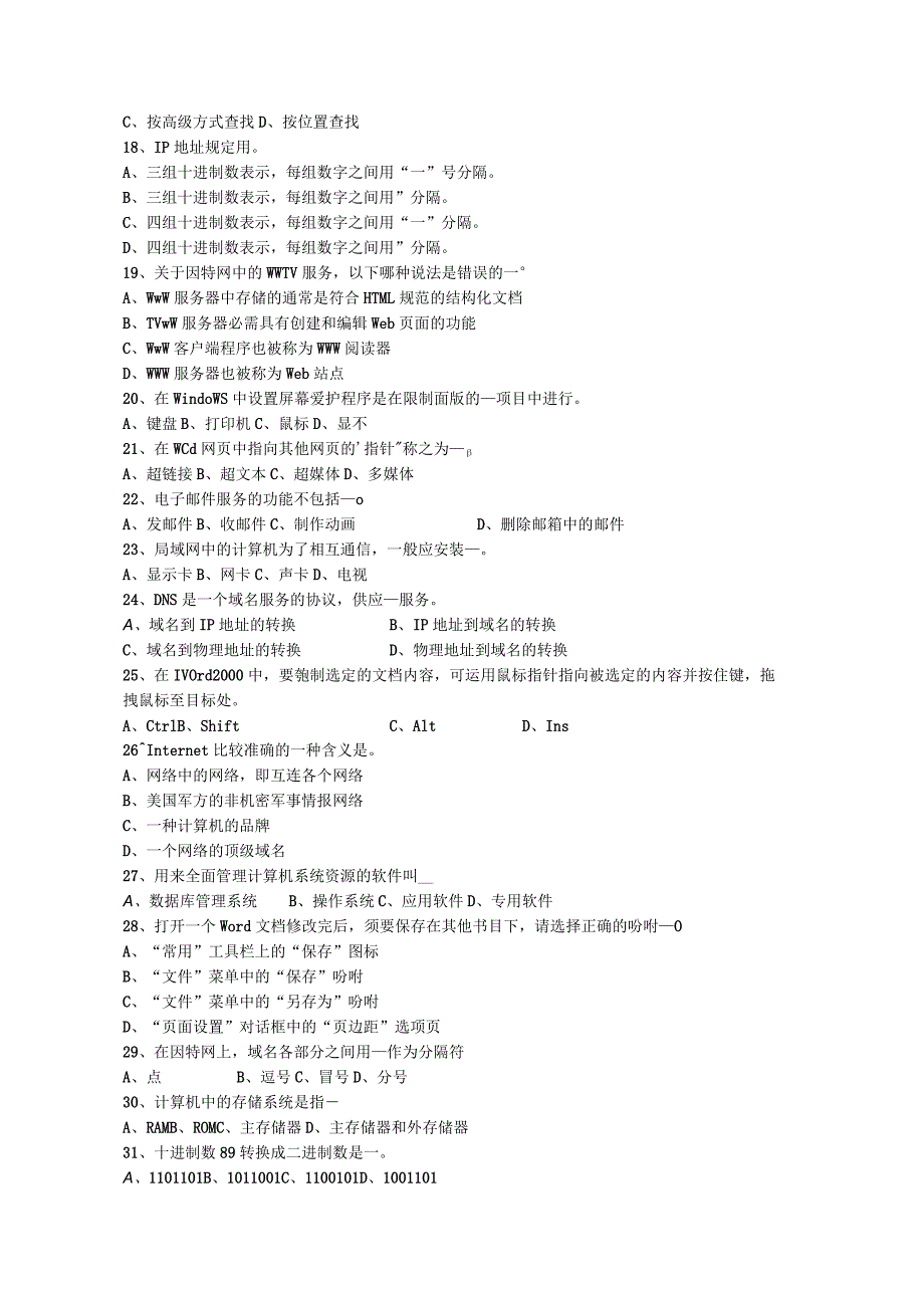 2010甘肃省教师招聘考试公共基础知识最新考试试题库.docx_第2页