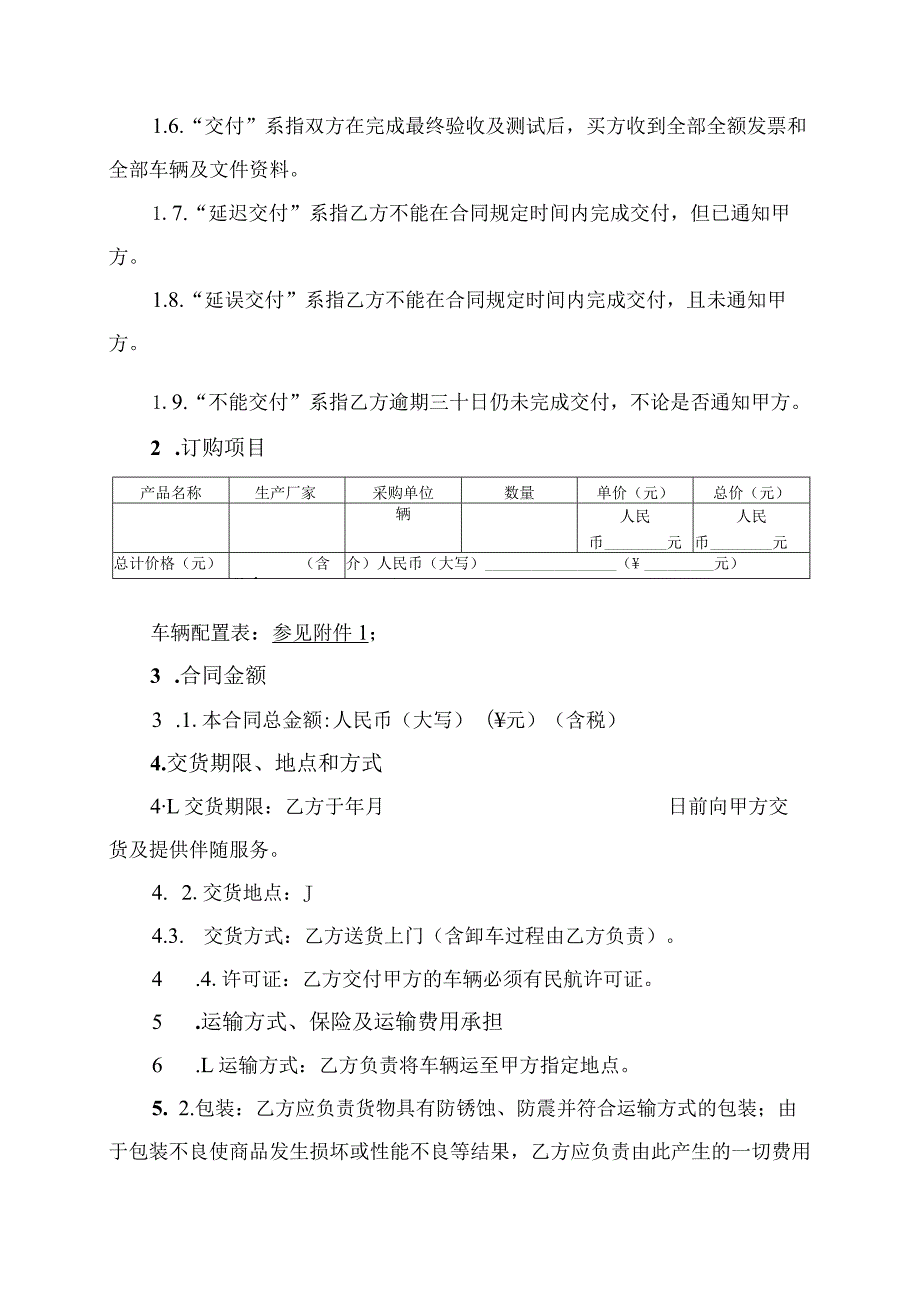 车辆订购合同协议书.docx_第2页