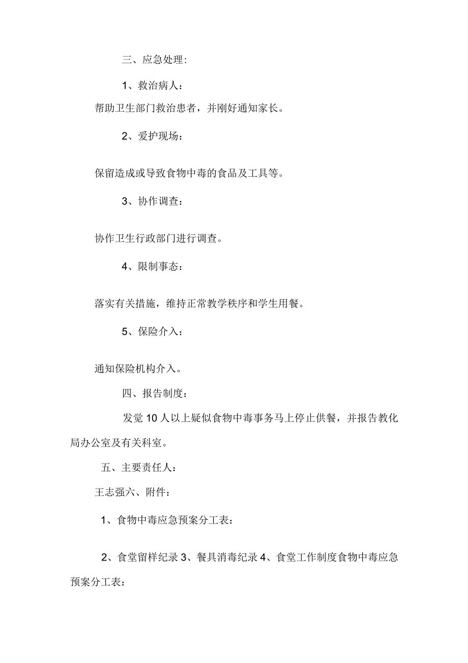 静安区第三中心小学食物中毒应急预案.docx_第2页