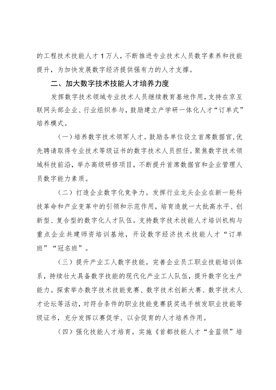 《北京市数字技术技能人才培养实施方案》.docx_第2页