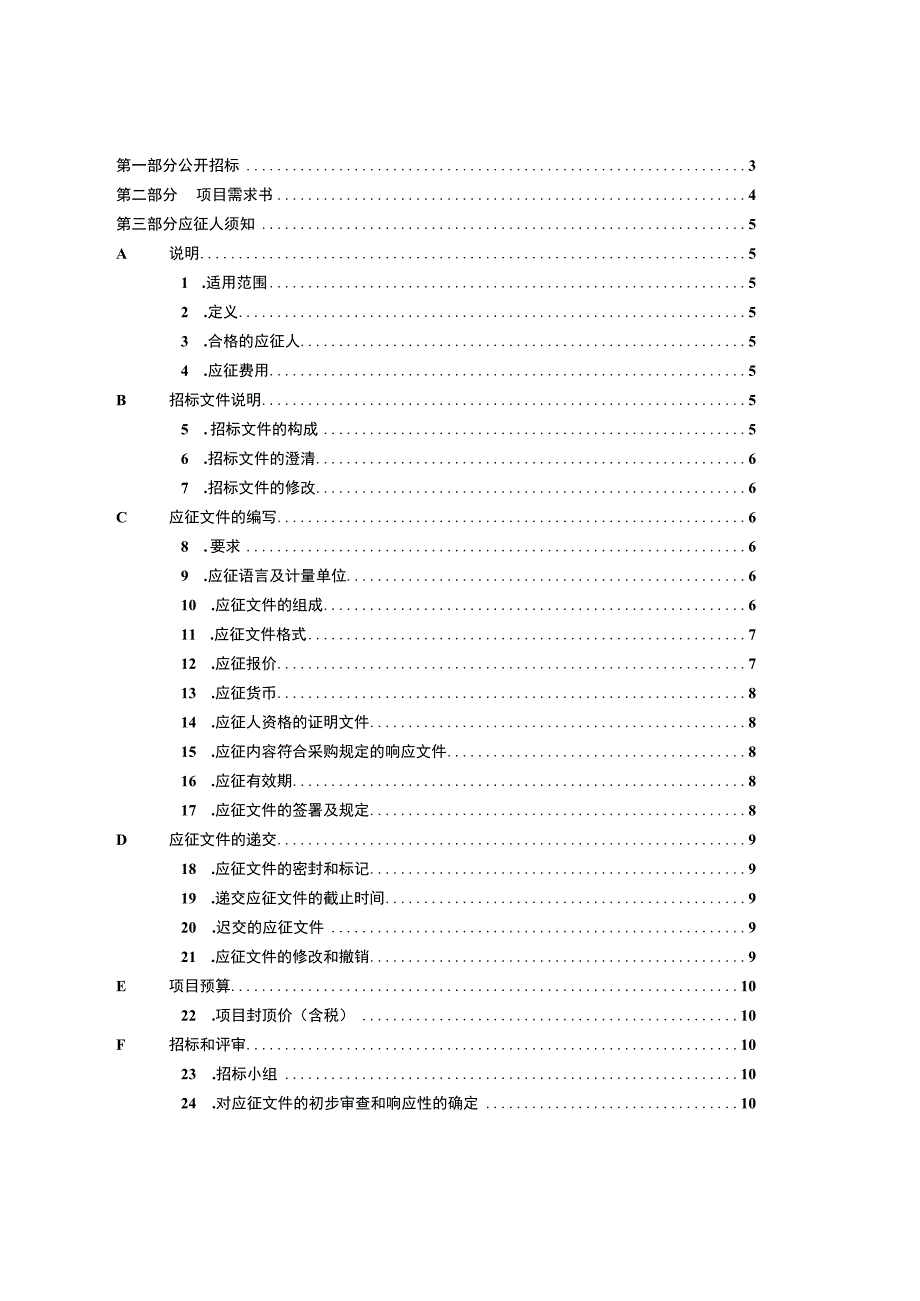 XX广播影视集团有限公司202X年“学习二十大精神”系列短视频节目外包委托制作项目招标文件.docx_第2页