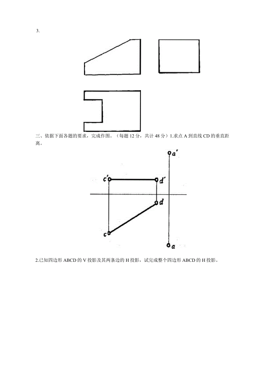 2331+中央电大试题及答案(2023年01月)建筑制图基础..docx_第3页