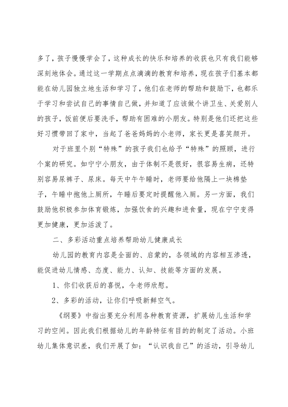 幼儿园卫生保健工作总结(15篇).docx_第2页