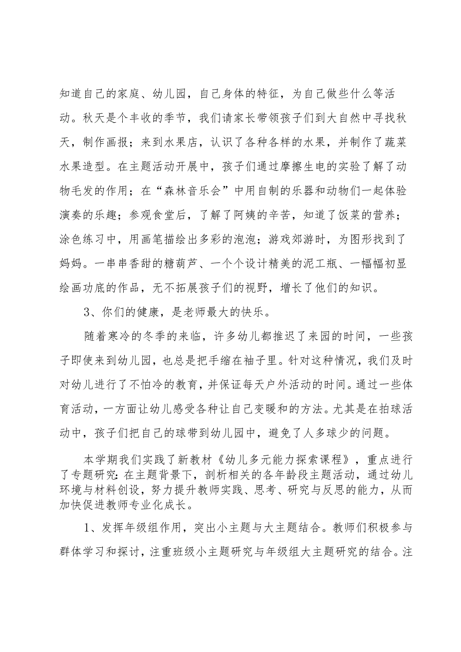 幼儿园卫生保健工作总结(15篇).docx_第3页