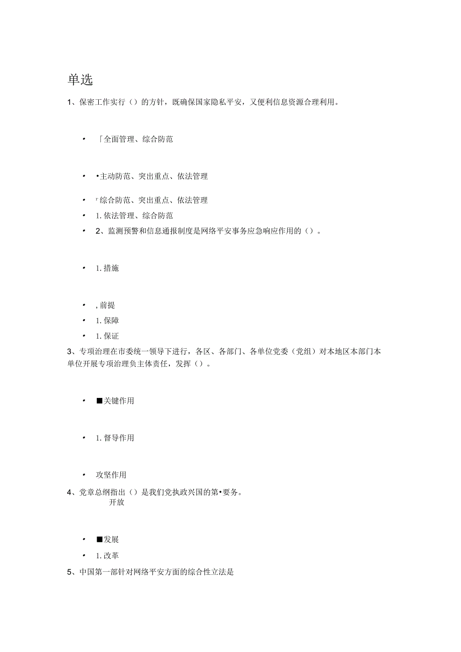 2023年天津市处级领导干部学法用法考试答案.docx_第1页