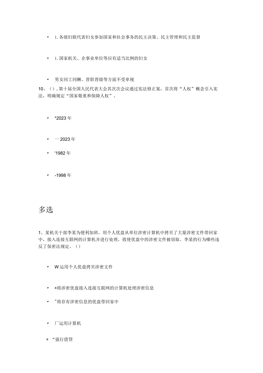 2023年天津市处级领导干部学法用法考试答案.docx_第3页